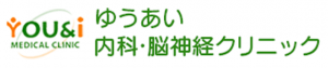 ゆうあい内科・脳神経クリニック