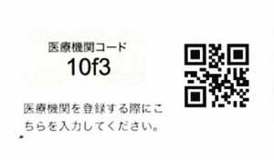 医療機関コード 10f3 QRコード