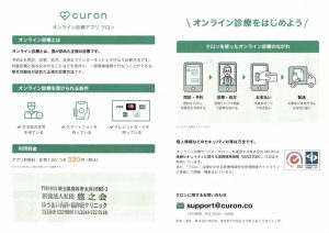 curon オンライン診療 アプリ クロン