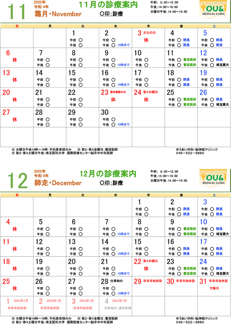 11,12月診療カレンダー