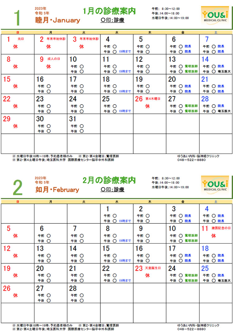 1,2月診療カレンダー
