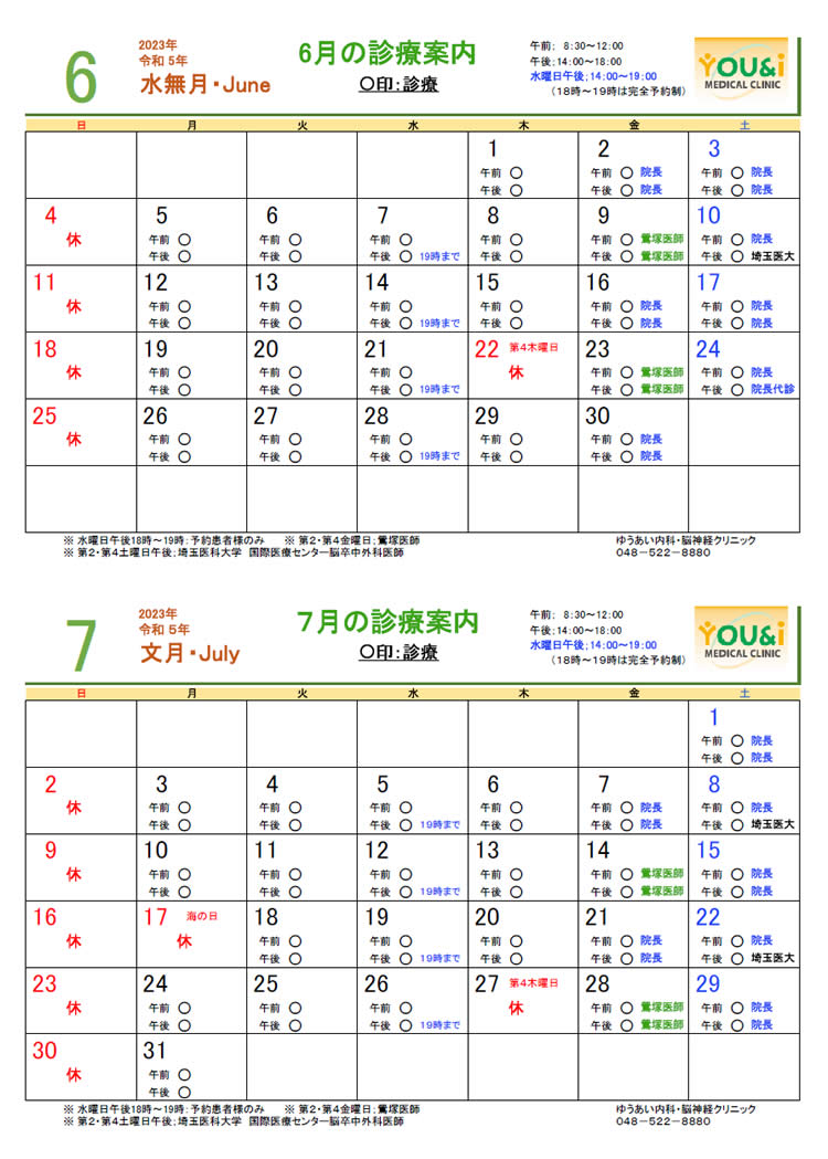 6,7月診療カレンダー