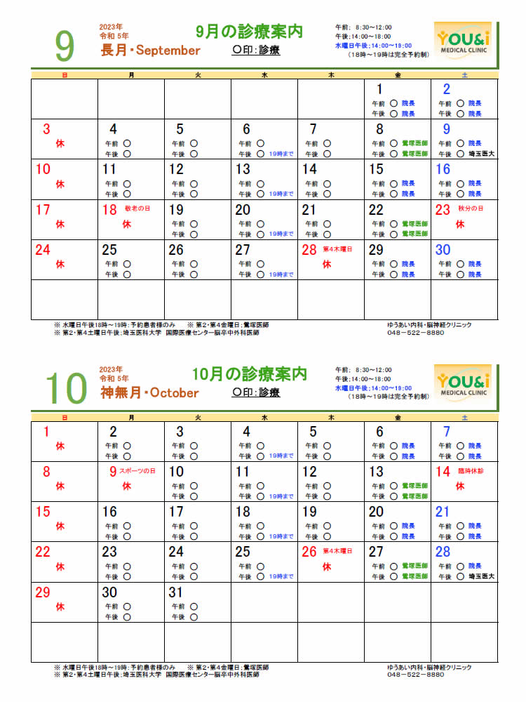 9,10月診療カレンダー