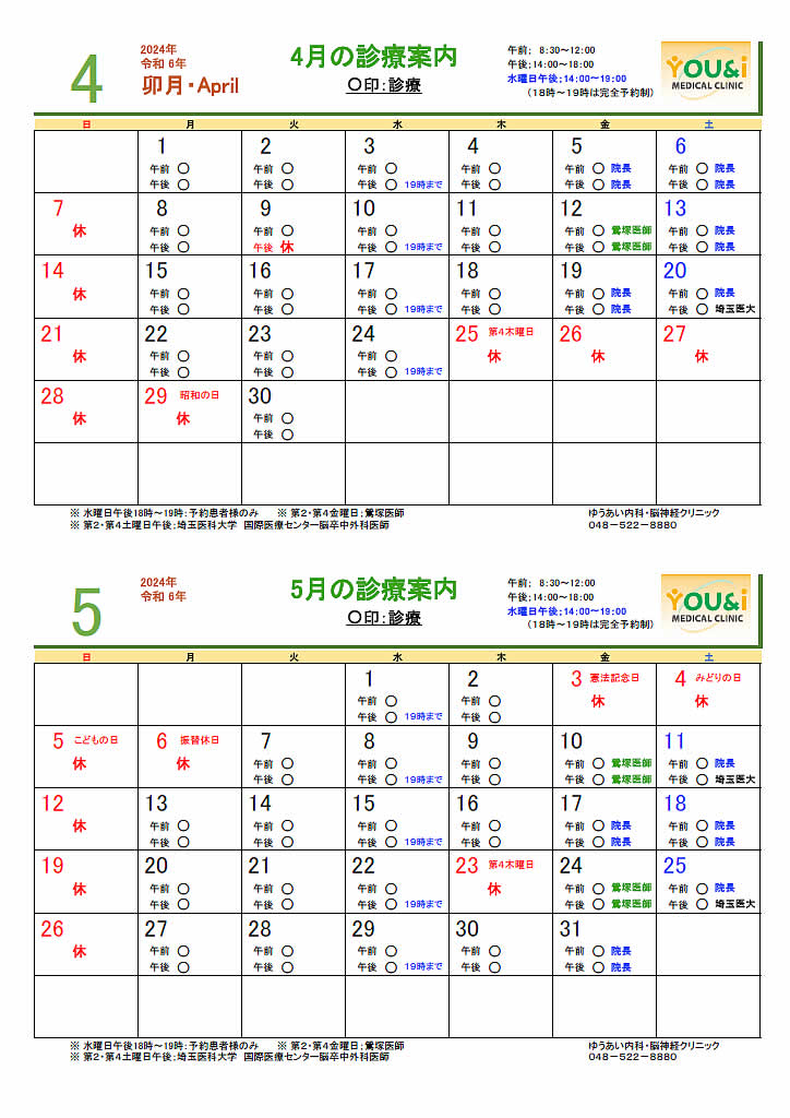 4,5月診療カレンダー