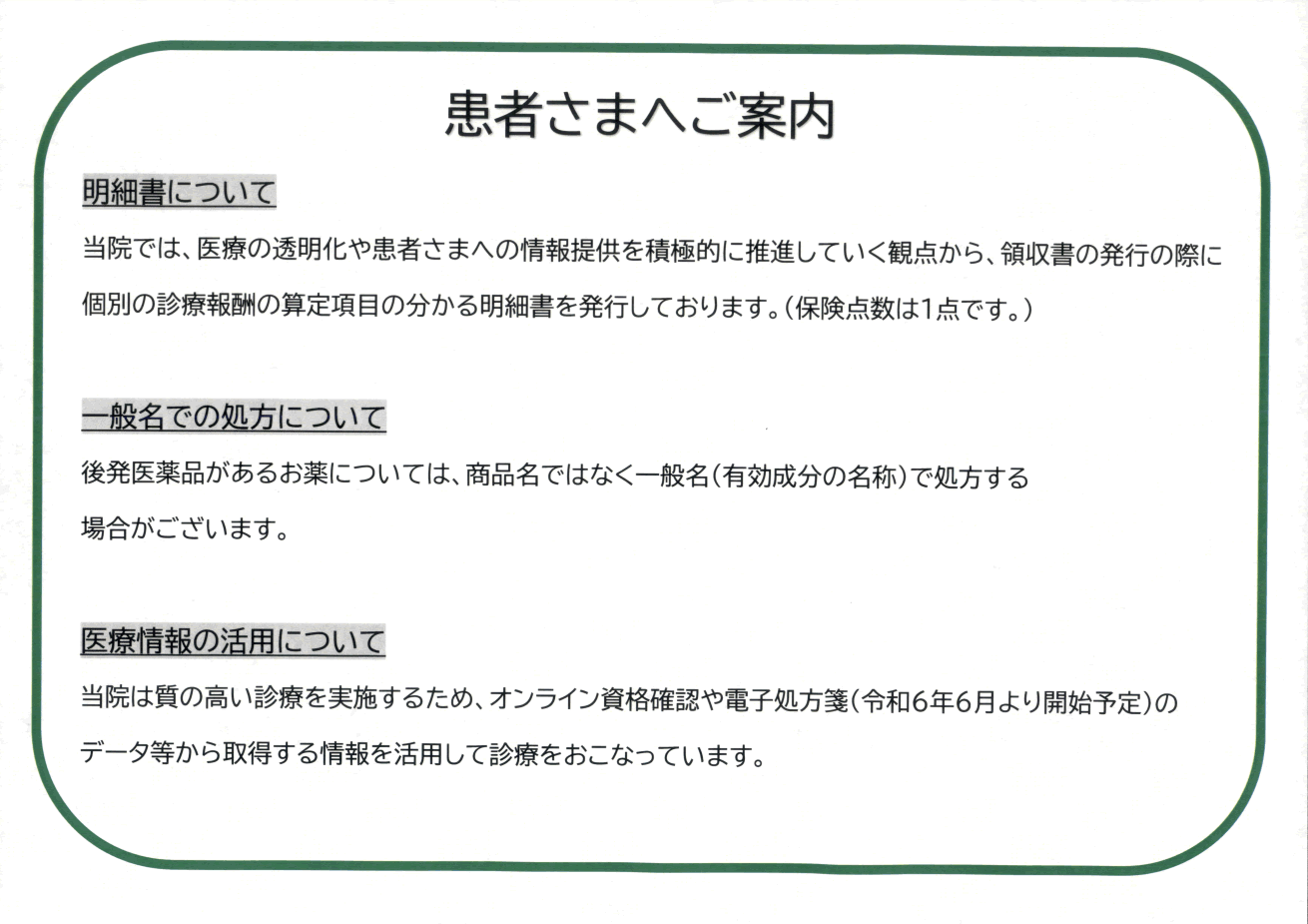 患者様へご案内