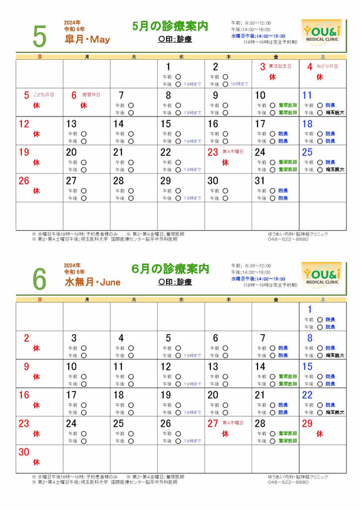 5,6月診療カレンダー