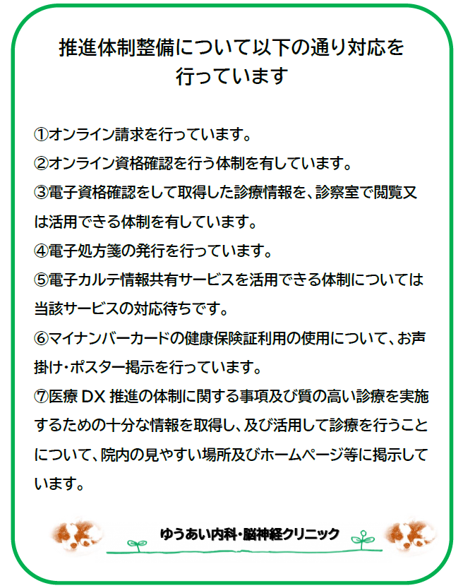 医療DX推進体制整備