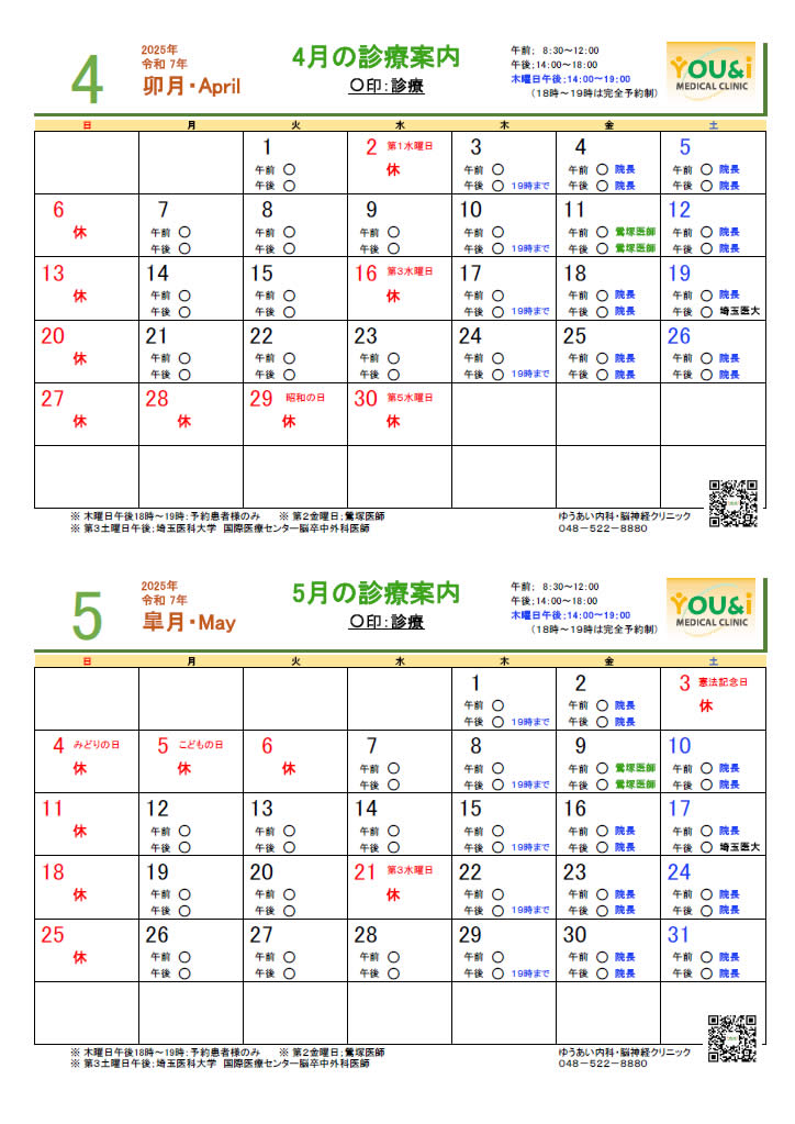 4,5月診療カレンダー