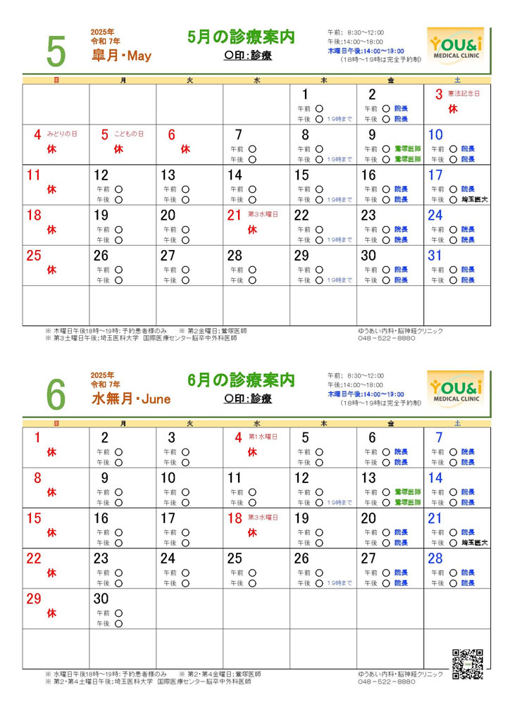 5,6月診療カレンダー