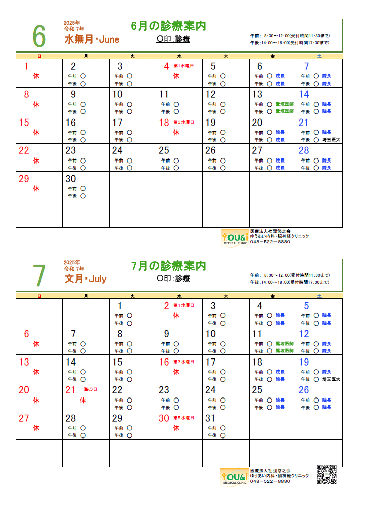 6,7月診療カレンダー