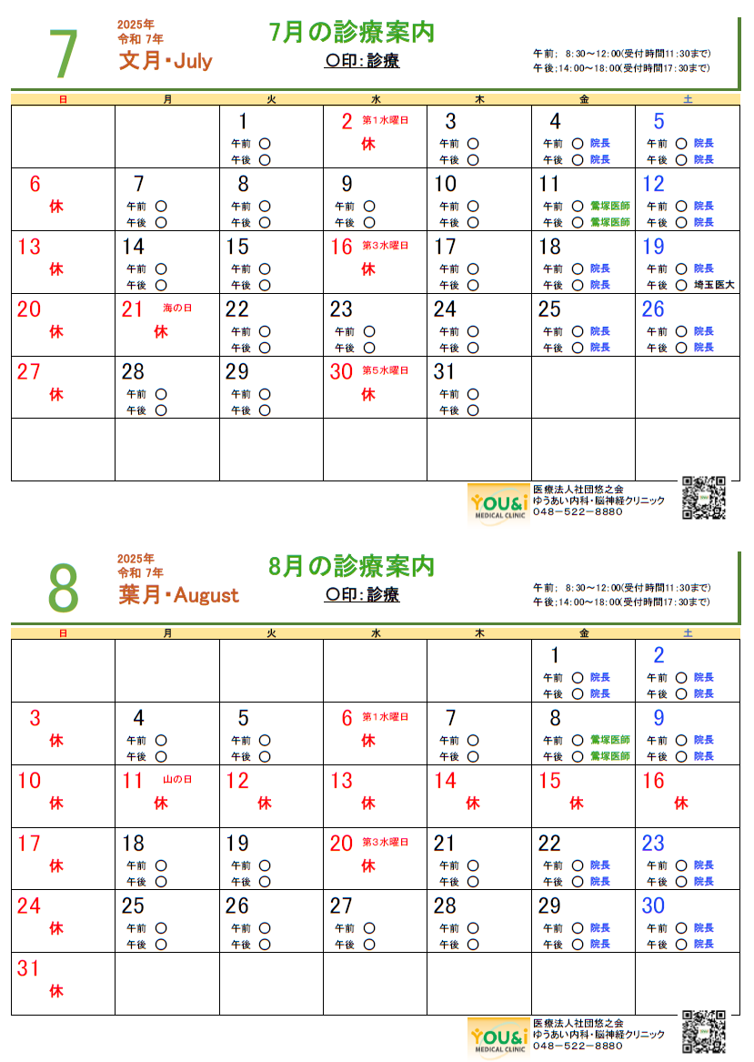 7,8月診療カレンダー