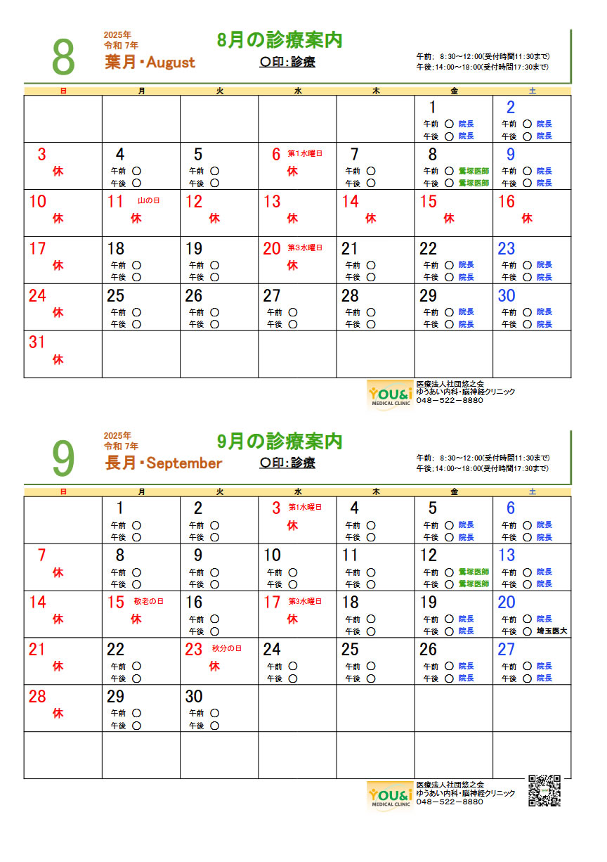 8,9月診療カレンダー