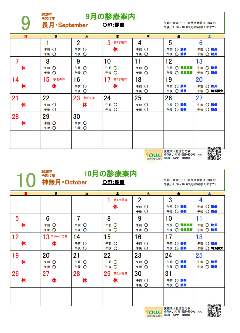 9,10月診療カレンダー