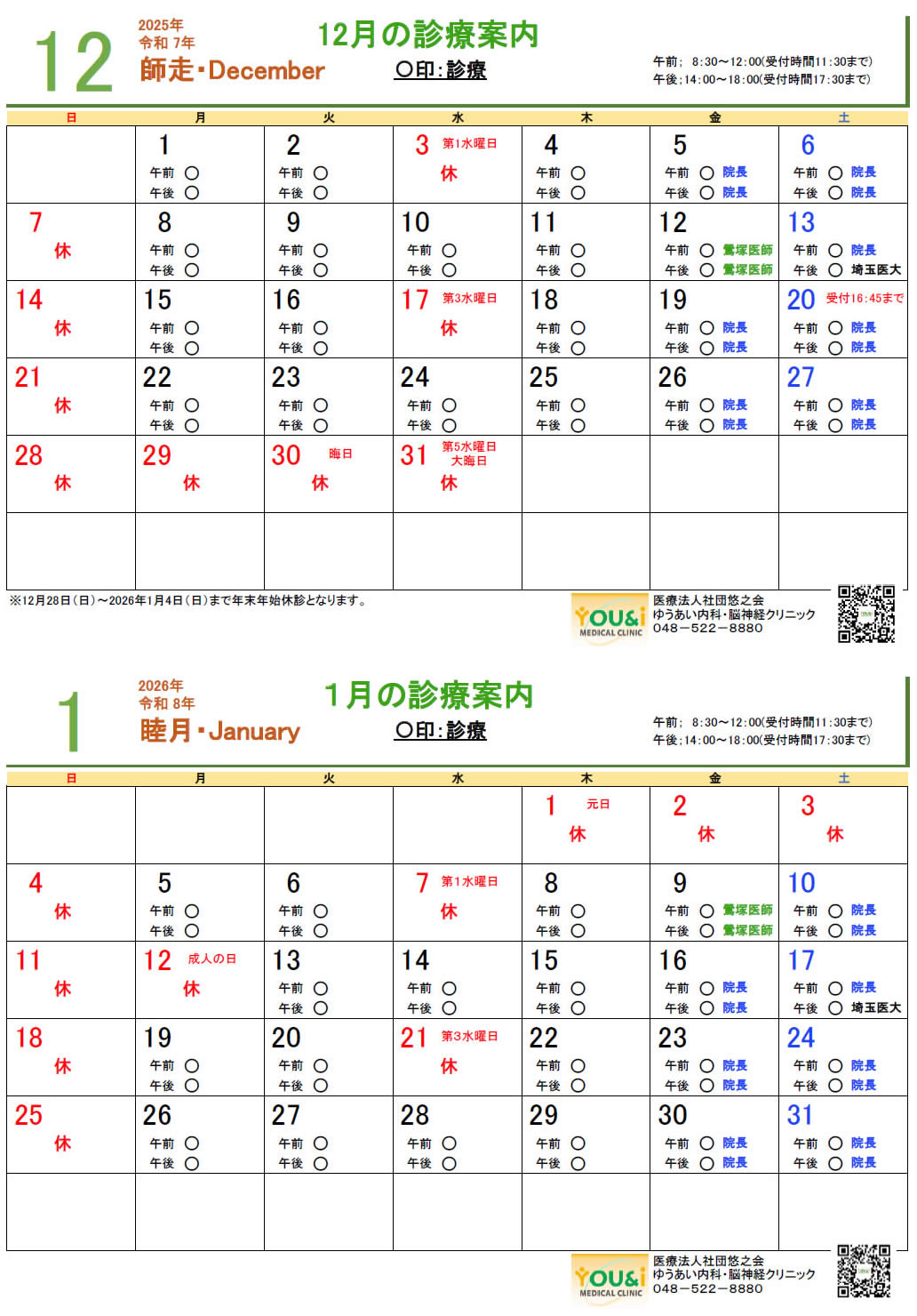 11,12月診療カレンダー