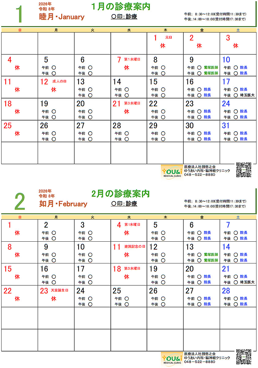 11,12月診療カレンダー