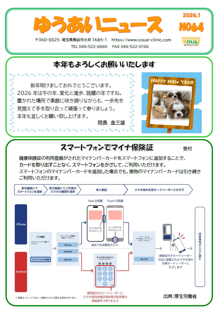 ゆうあいニュースＮｏ．６４