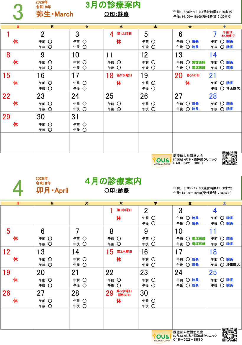 3,4月診療カレンダー